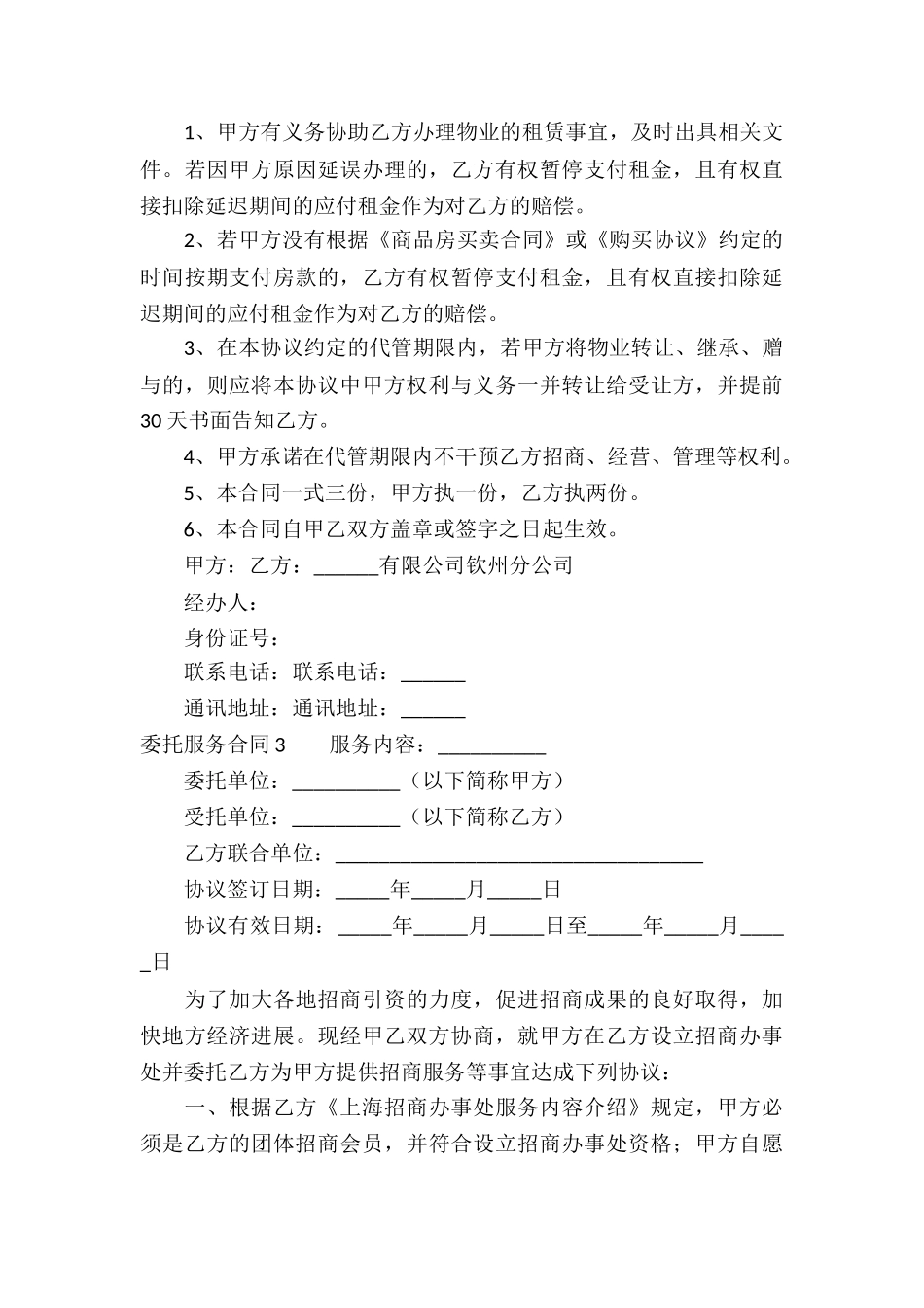 委托服务合同(15篇)_第3页