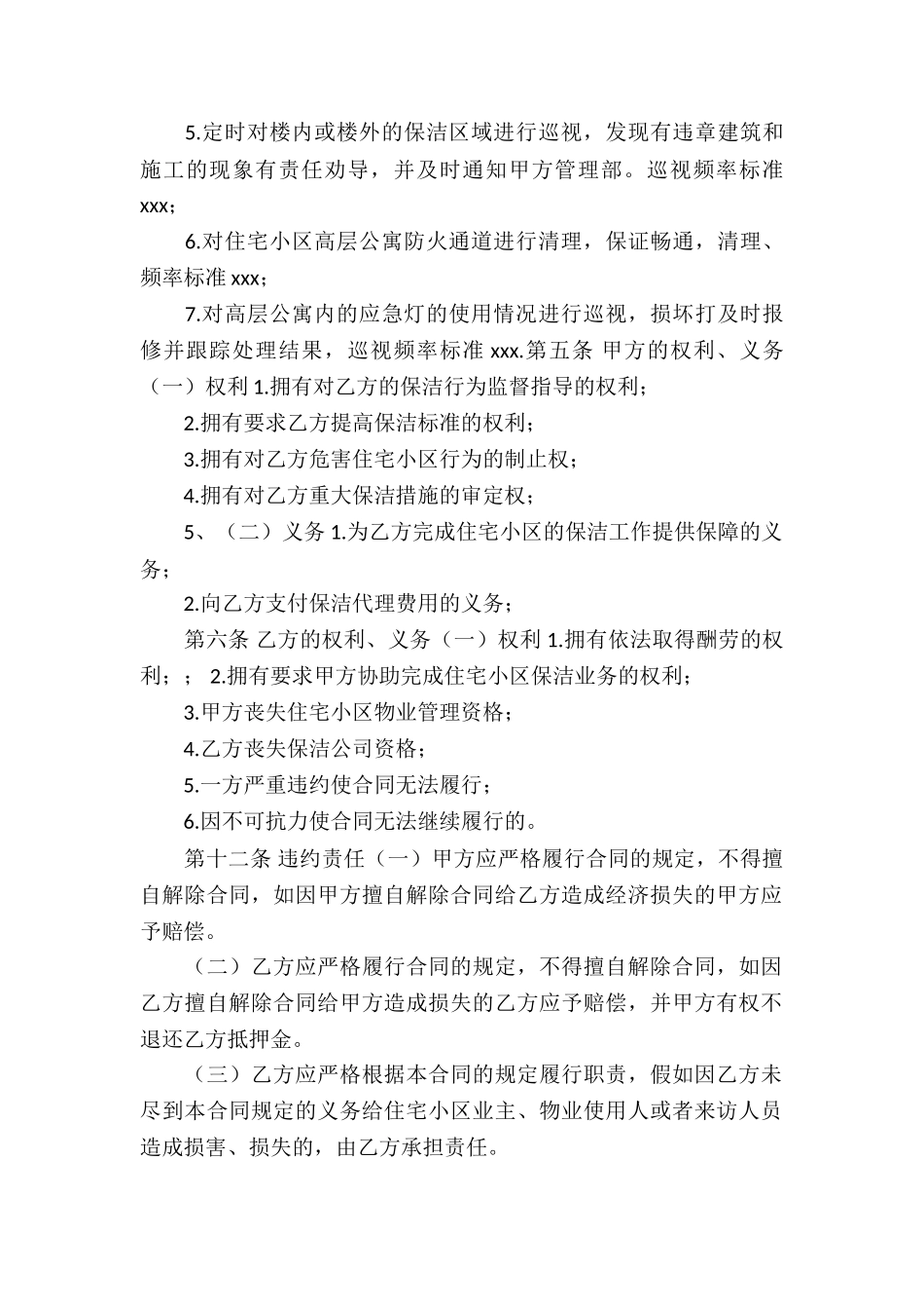 委托服务合同7篇_第2页