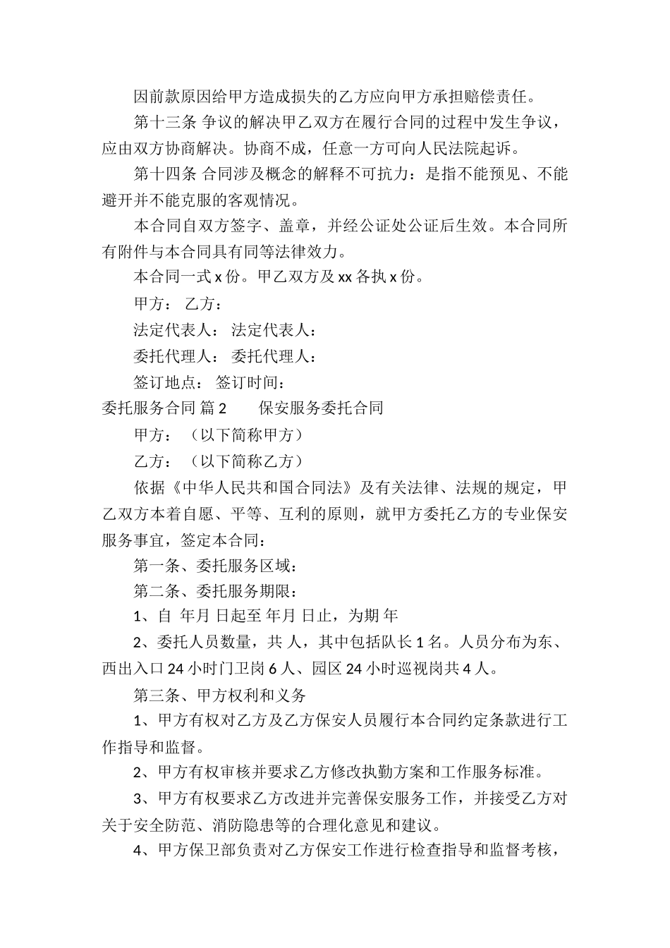 委托服务合同7篇_第3页