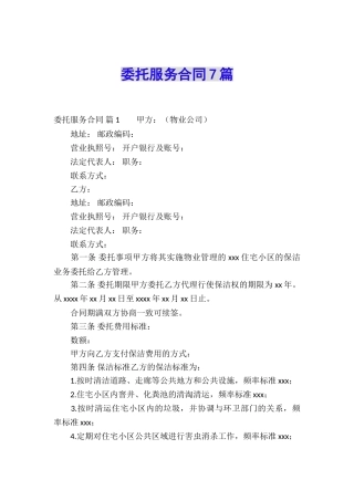 委托服务合同7篇