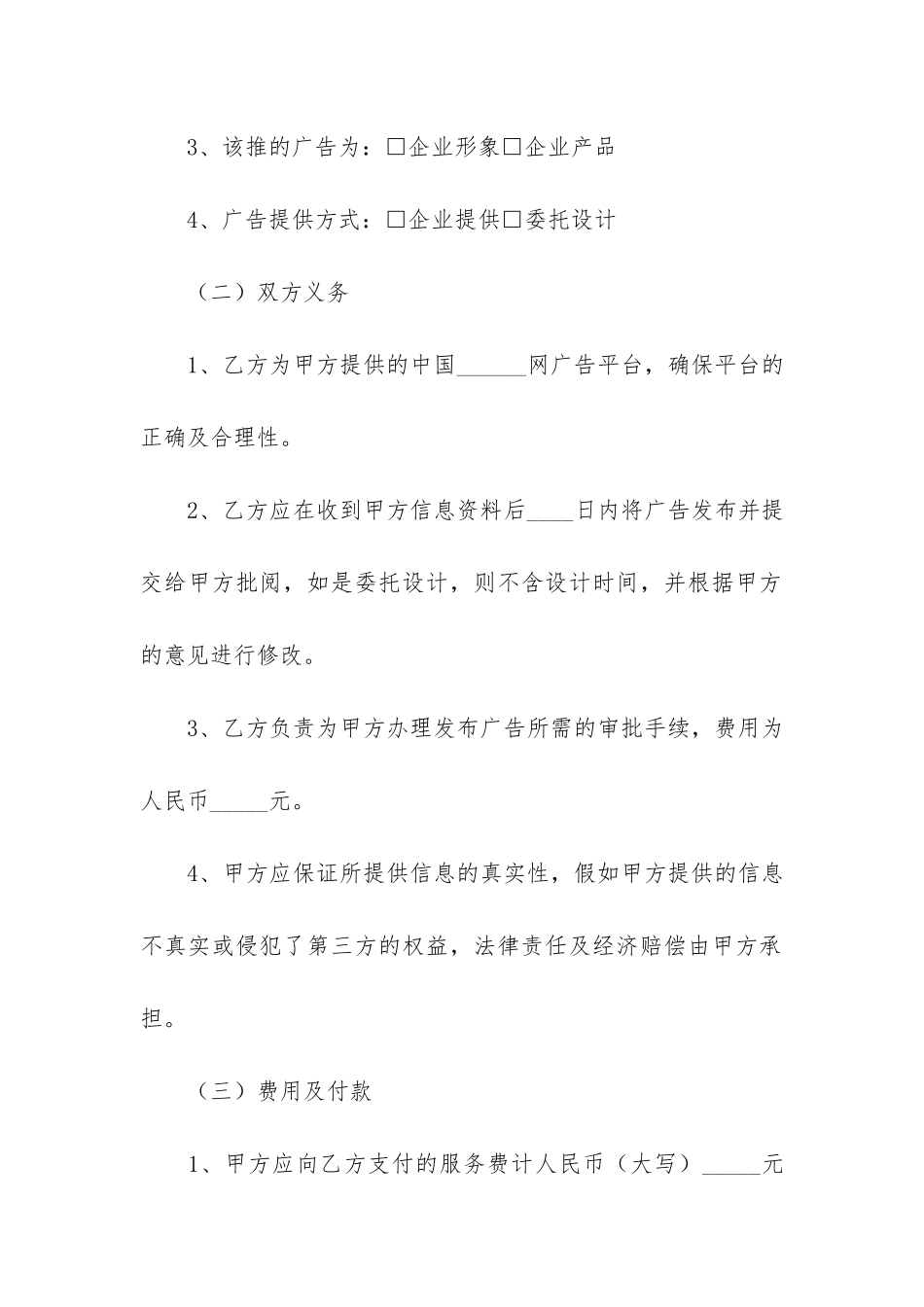 委托服务合同6篇-服务合同与委托合同_第2页