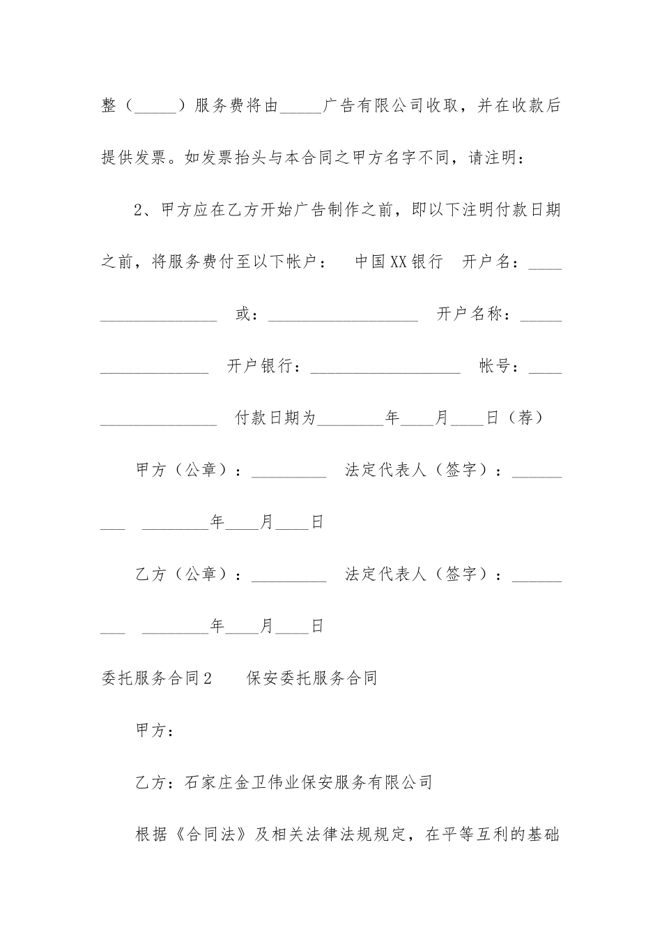 委托服务合同6篇-服务合同与委托合同_第3页