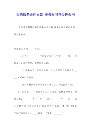 委托服务合同6篇-服务合同与委托合同