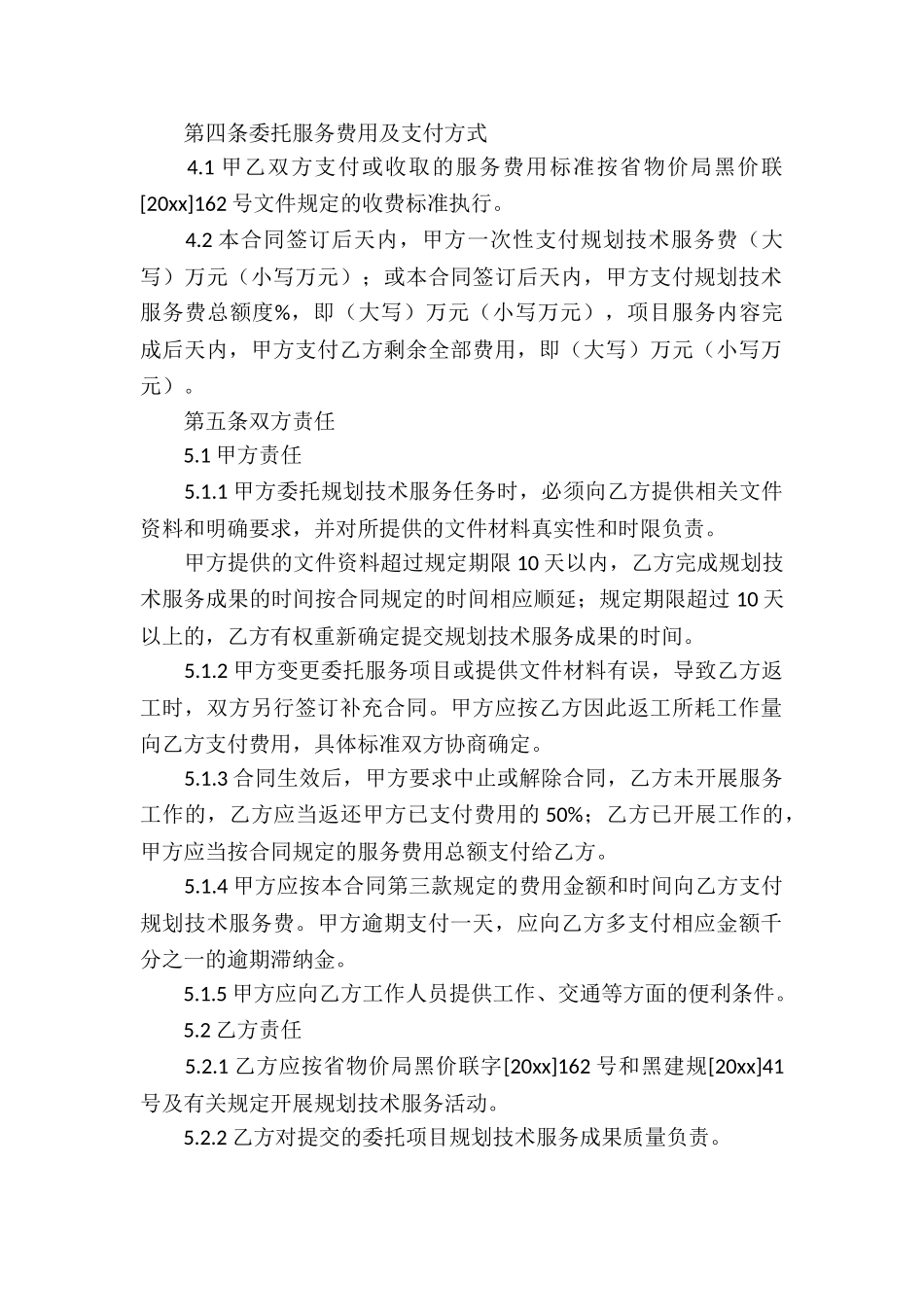 委托服务合同三篇_第2页