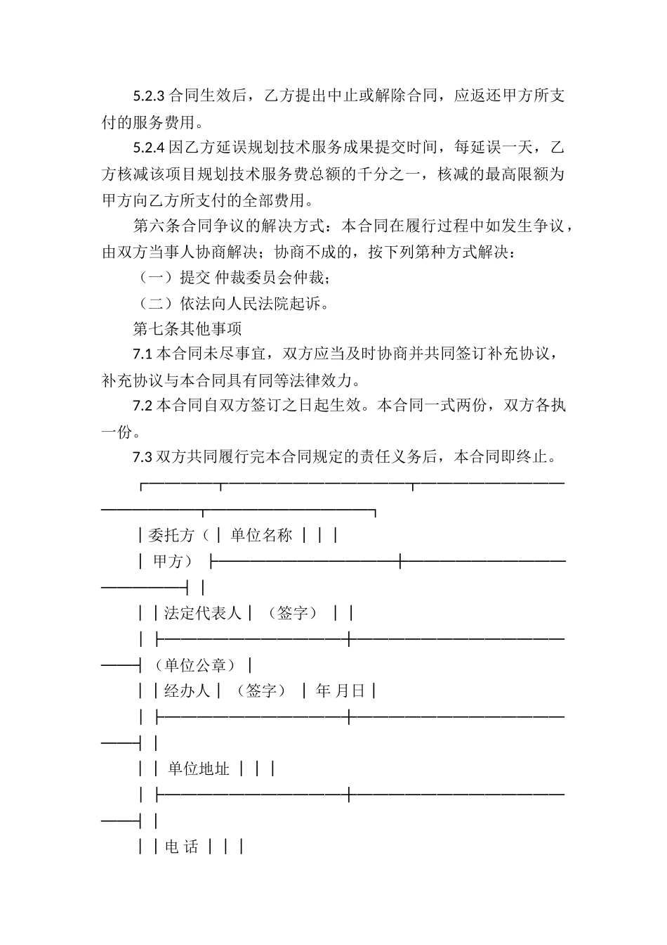 委托服务合同三篇_第3页
