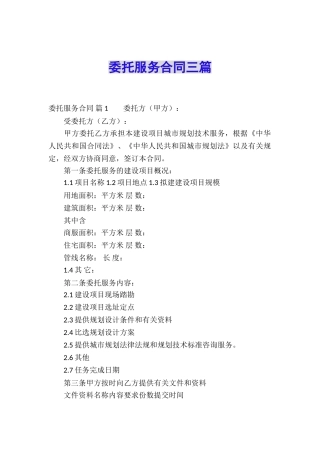 委托服务合同三篇
