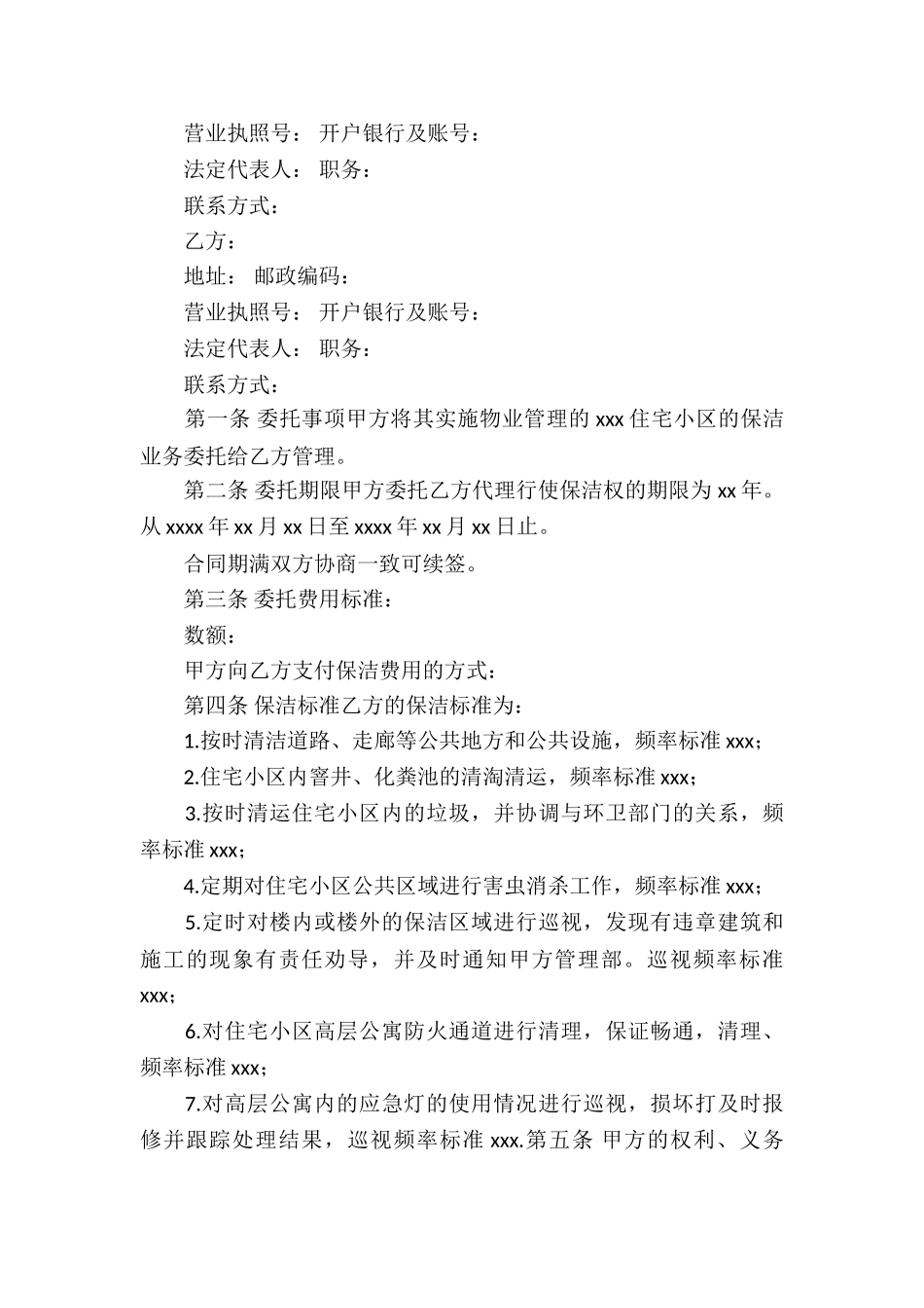 委托服务合同合集十篇_第2页