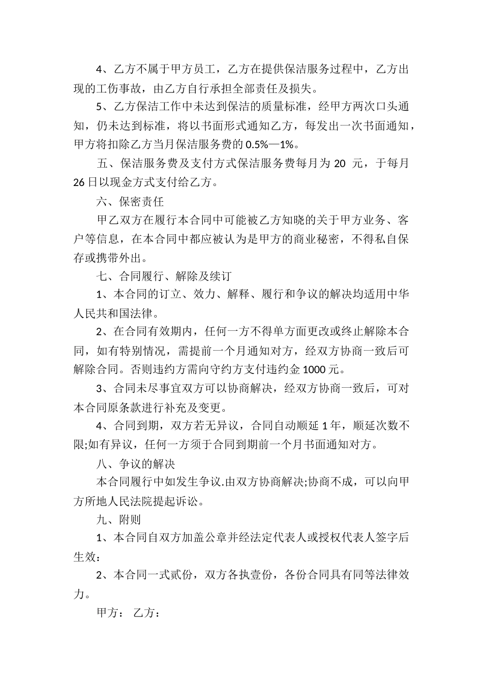 委托服务合同9篇_第2页