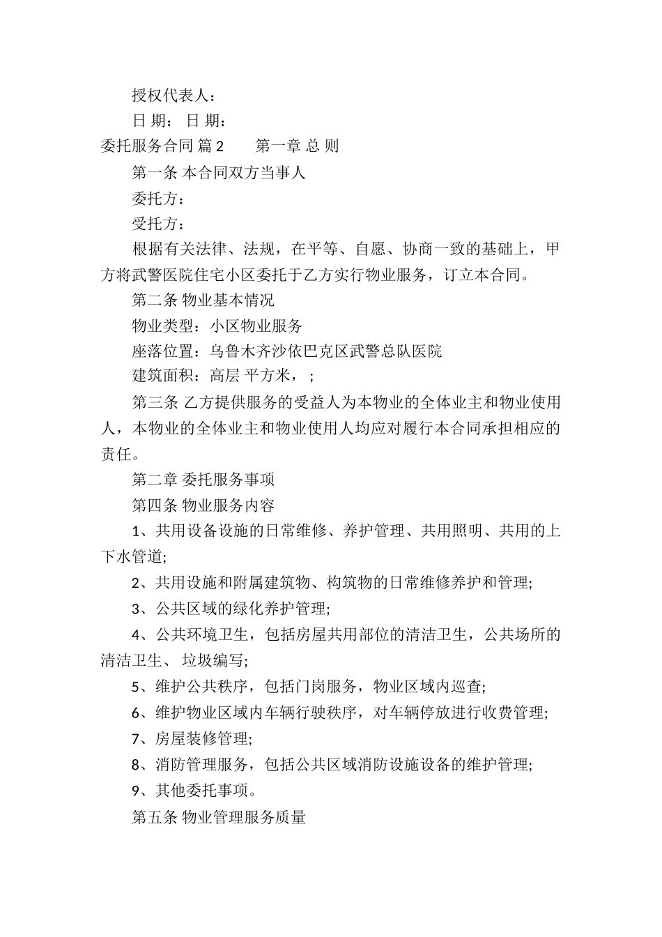 委托服务合同9篇_第3页