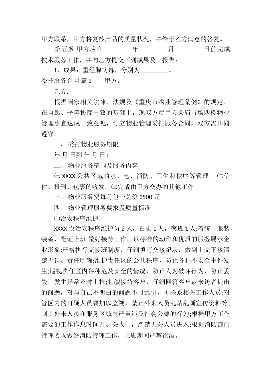 委托服务合同十篇_第3页