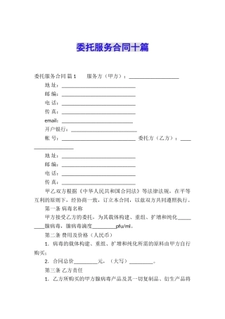 委托服务合同十篇