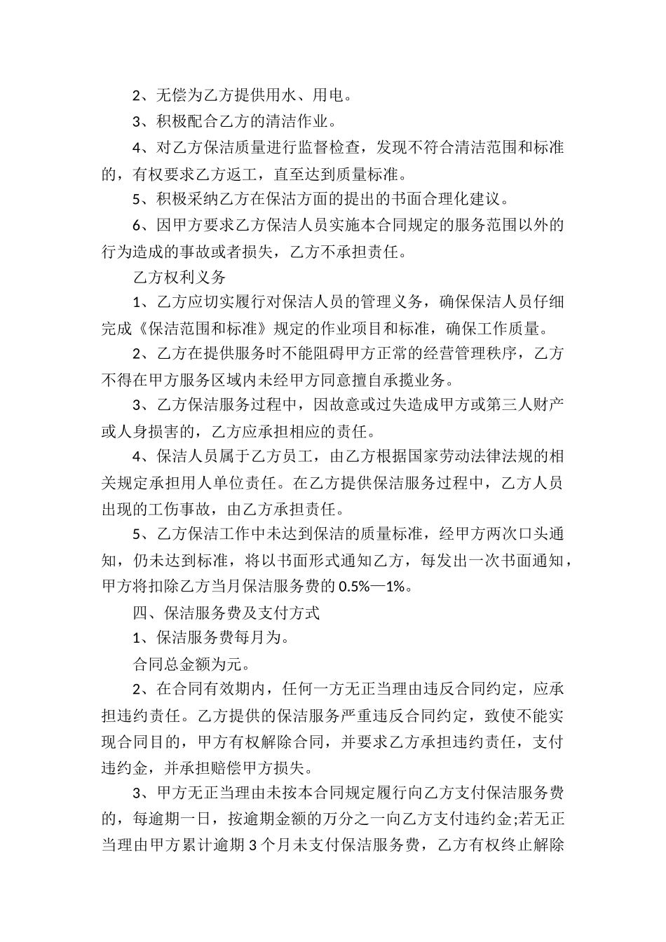 委托服务合同合集5篇_第2页