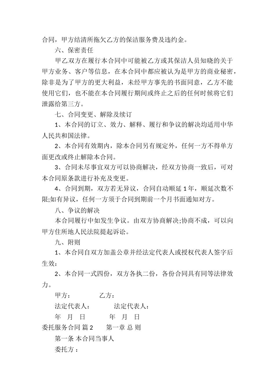 委托服务合同合集5篇_第3页