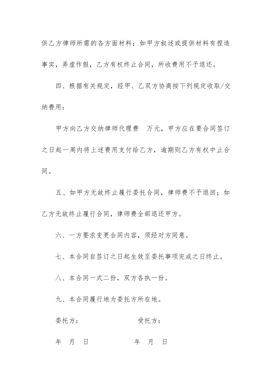 委托服务合同模板6篇_第2页