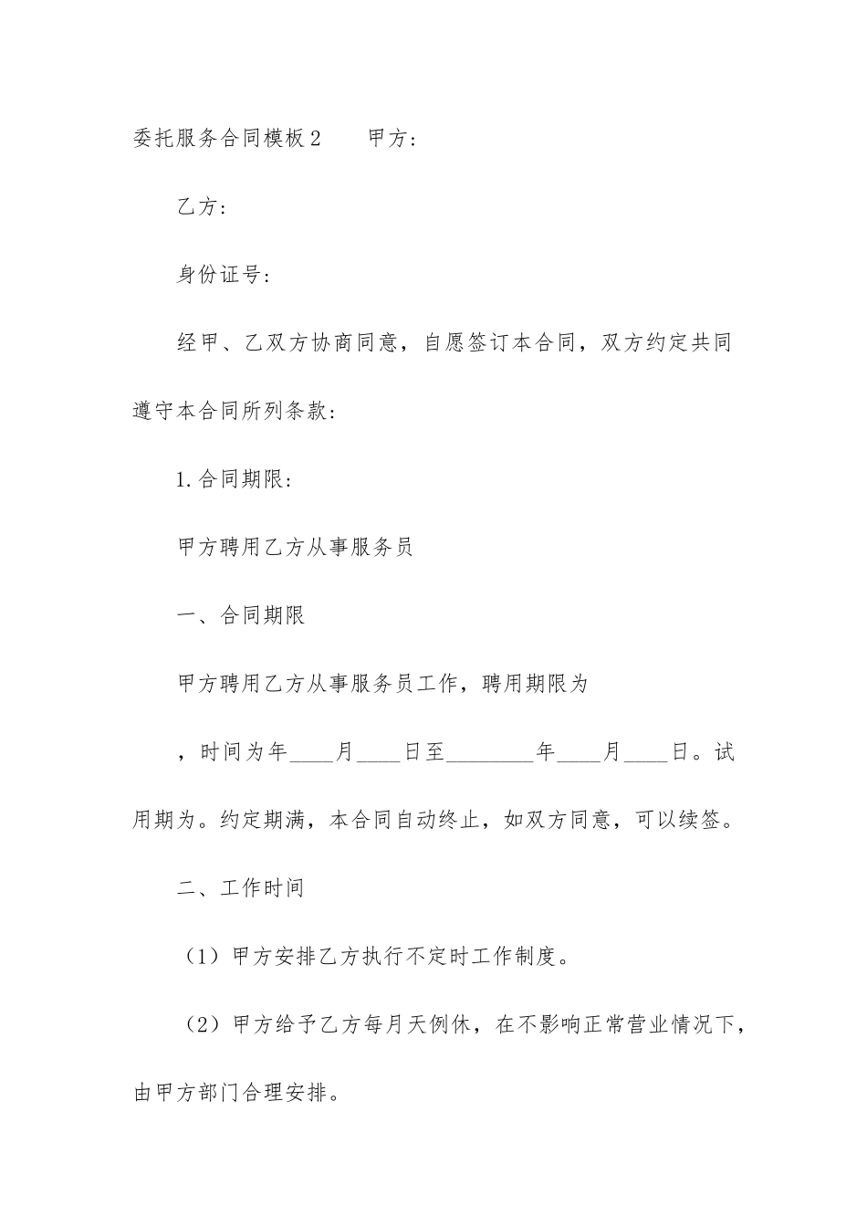 委托服务合同模板6篇_第3页