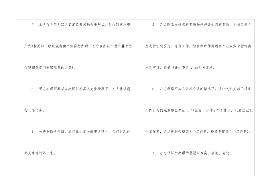 委托服务合同合集十篇_第2页
