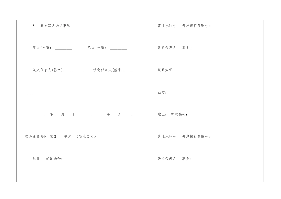 委托服务合同合集十篇_第3页