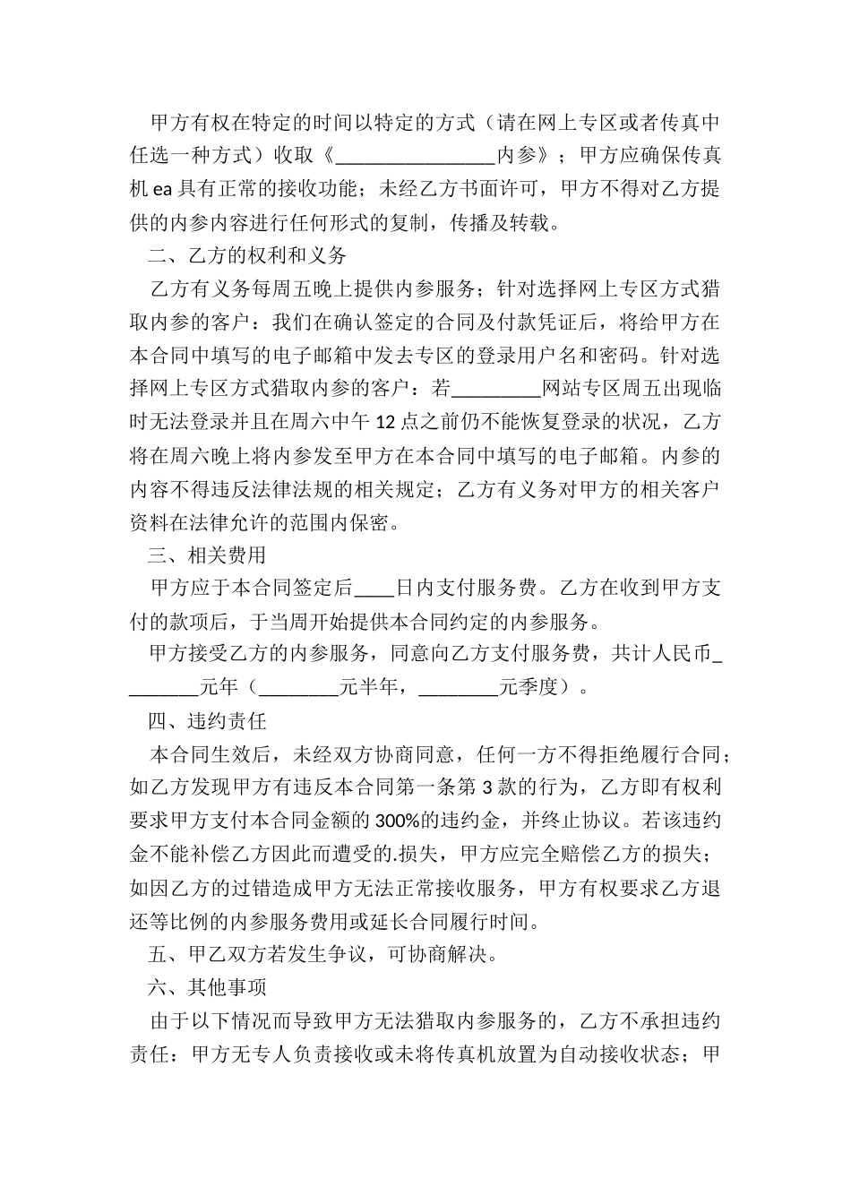 委托服务合同模板_第2页