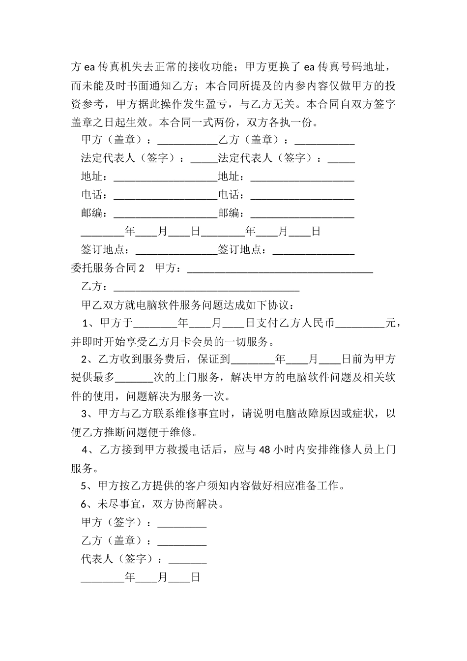 委托服务合同模板_第3页