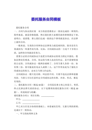 委托服务合同模板