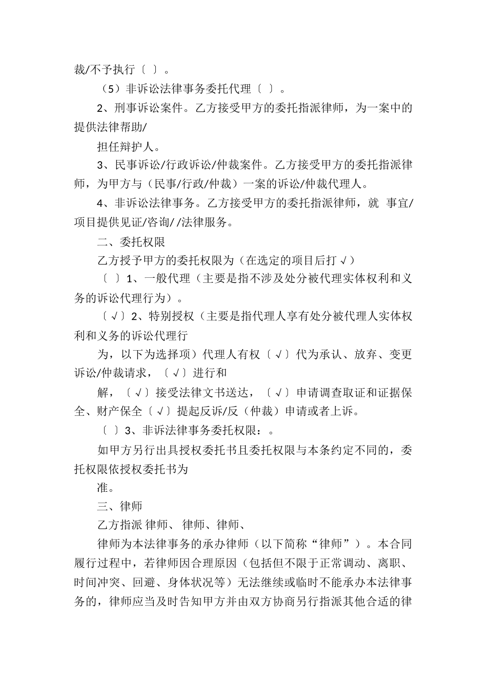 委托服务合同汇总十篇_第2页