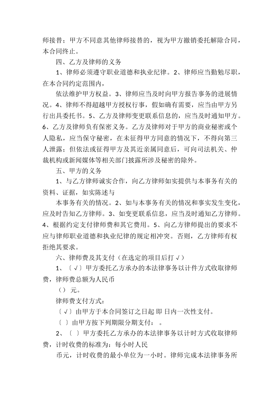 委托服务合同汇总十篇_第3页