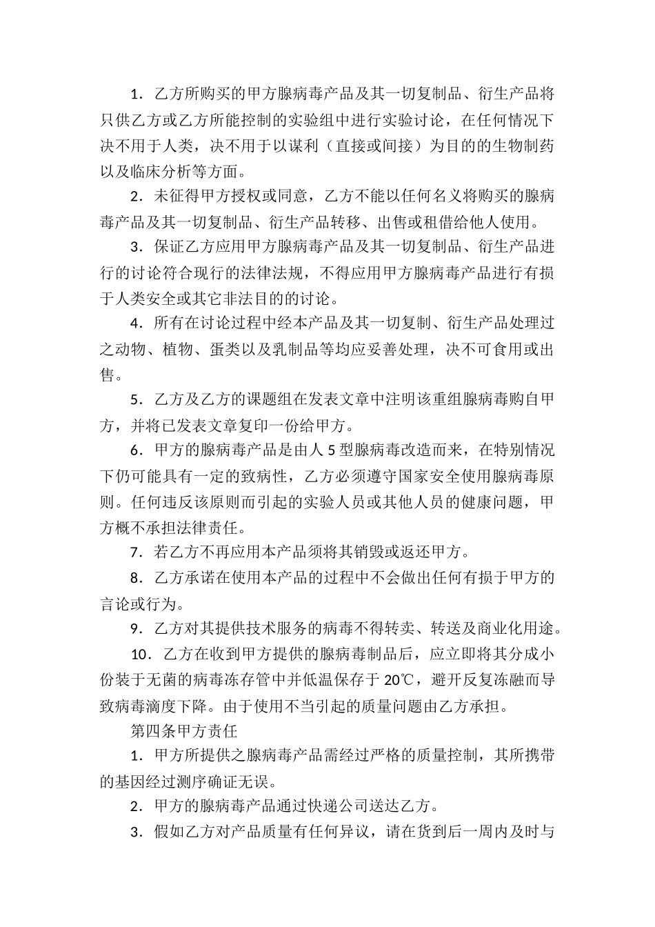 委托服务合同汇总九篇_第2页