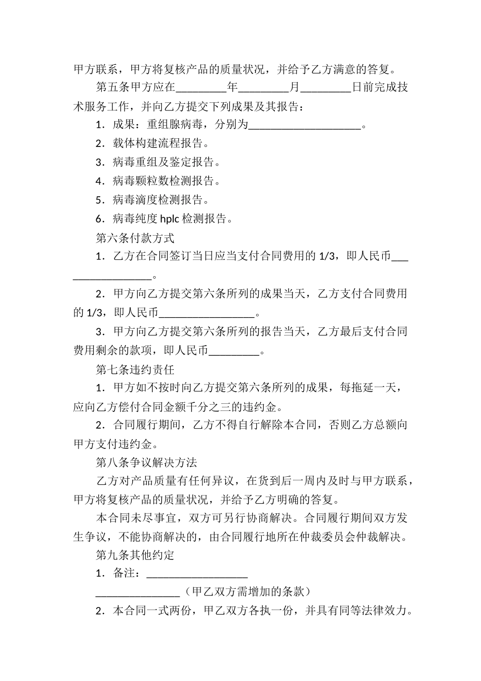 委托服务合同汇总九篇_第3页