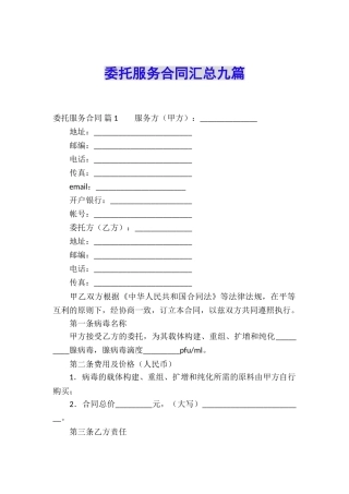 委托服务合同汇总九篇