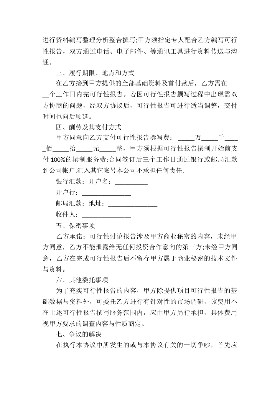 委托服务合同汇总7篇_第3页