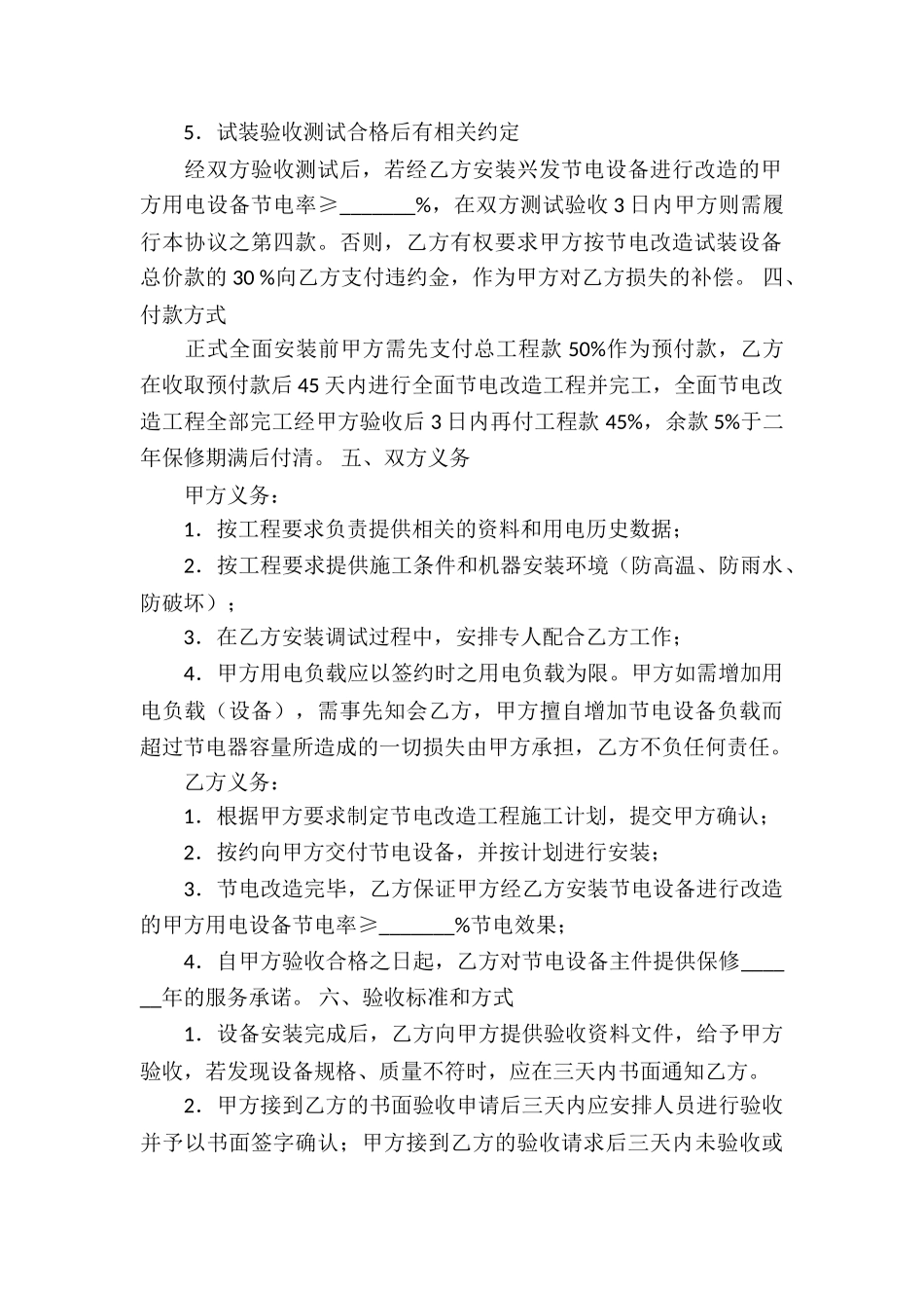 委托服务合同汇编10篇_第3页