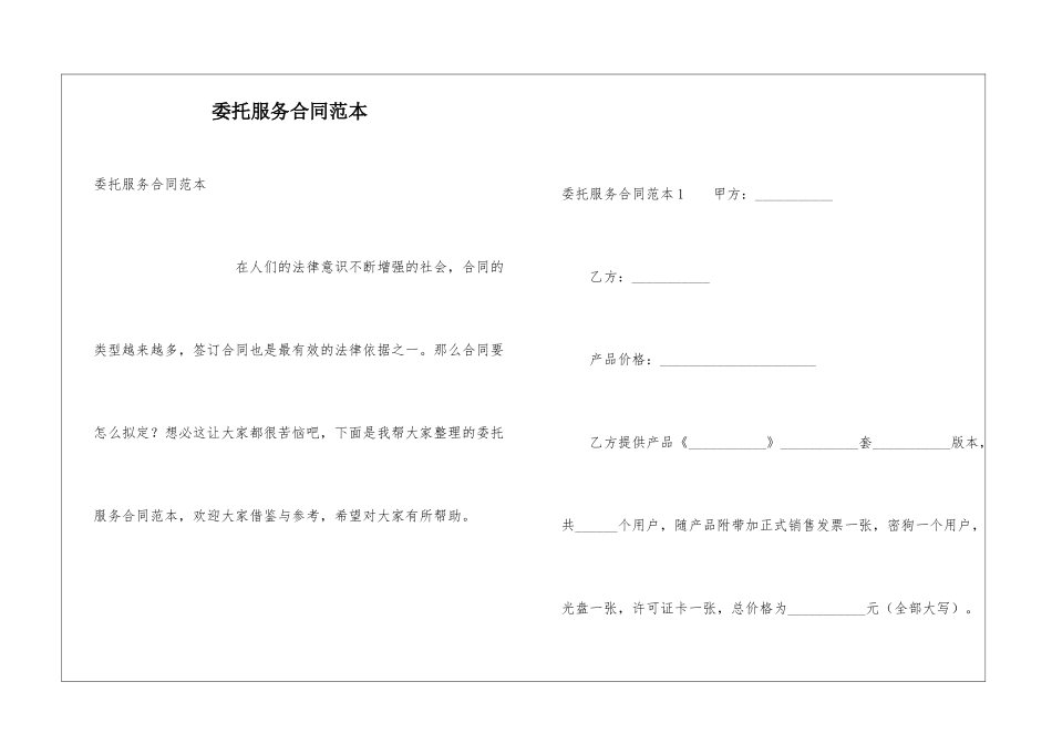 委托服务合同范本_第1页