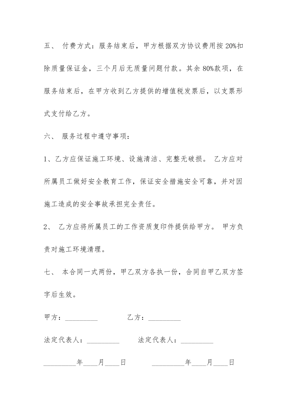 委托服务合同范本-_第2页