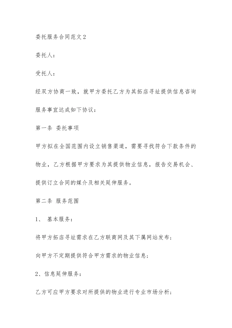 委托服务合同范本-_第3页