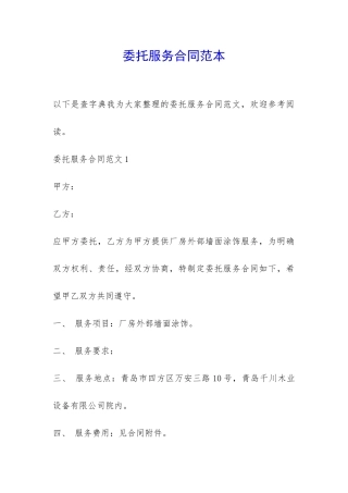 委托服务合同范本-