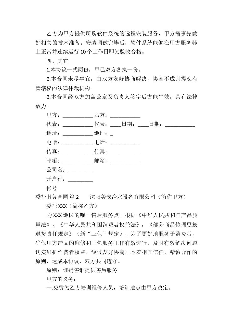 委托服务合同汇总六篇_第2页