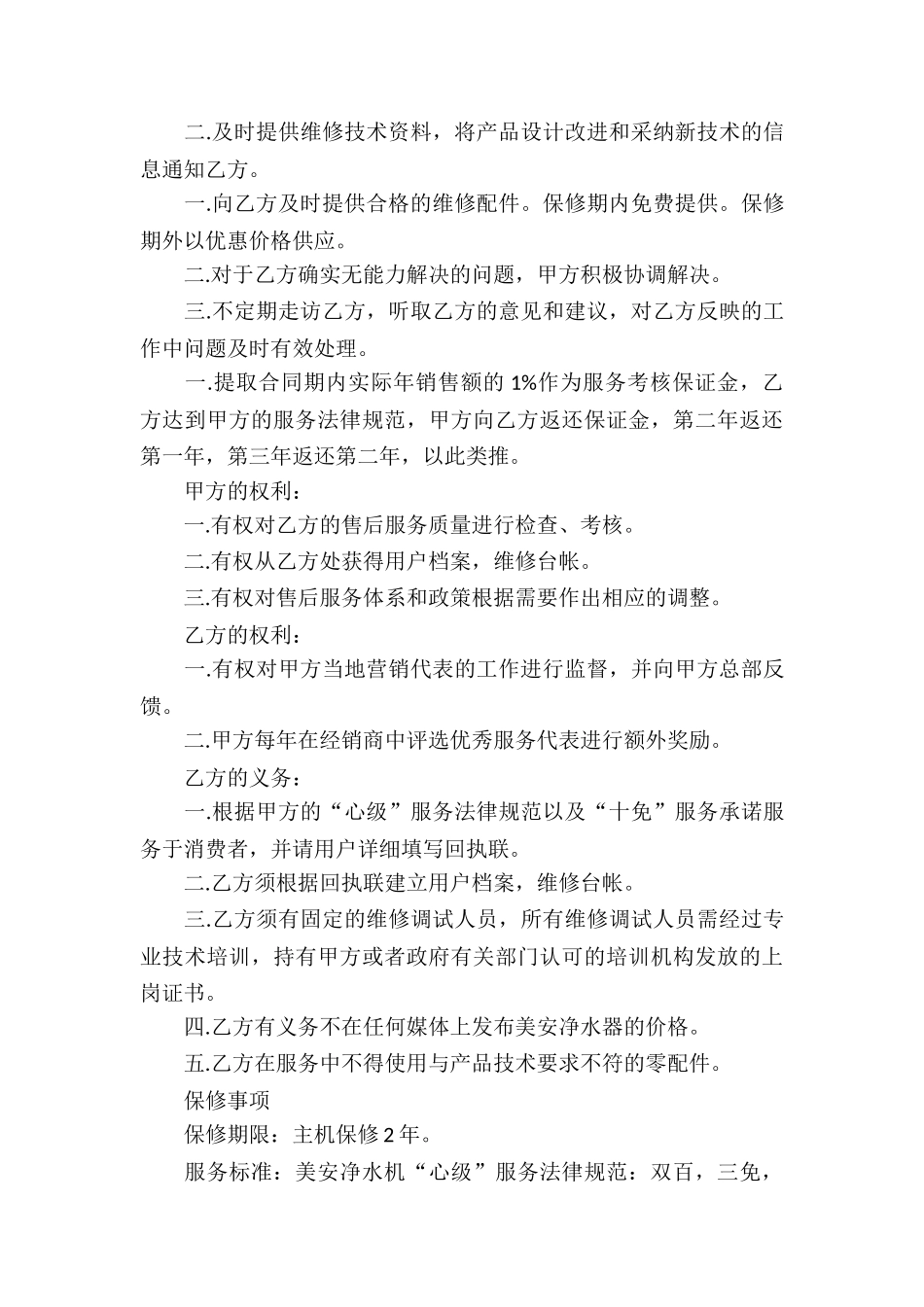 委托服务合同汇总六篇_第3页