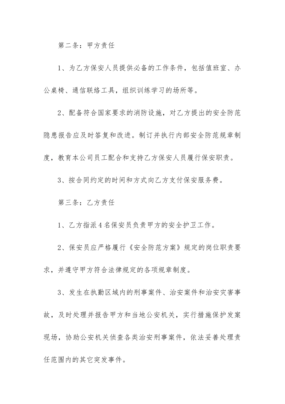 委托服务合同的性质_第2页