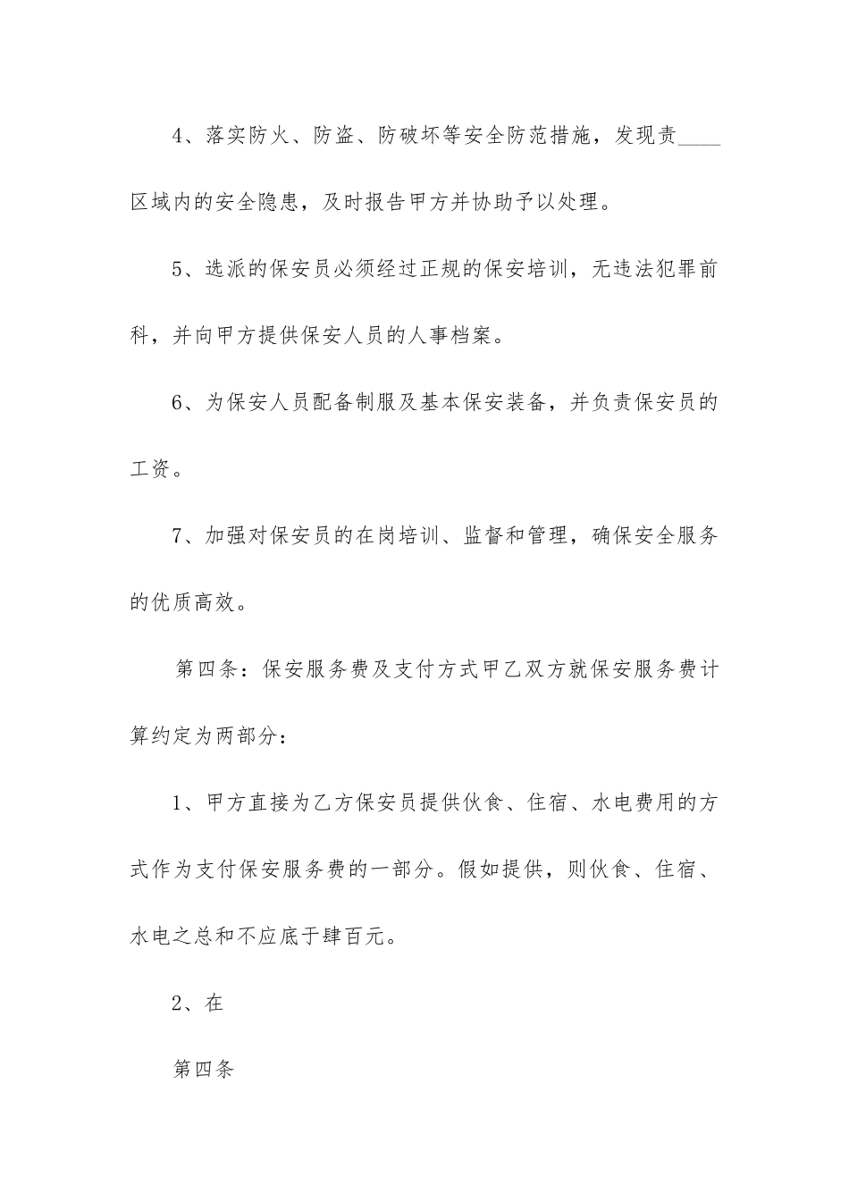 委托服务合同的性质_第3页