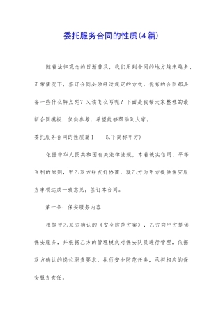 委托服务合同的性质