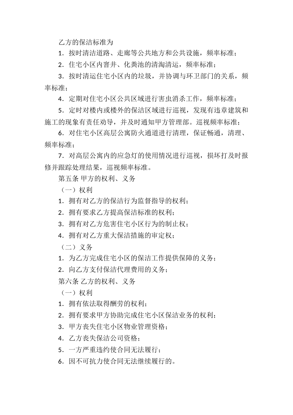 委托服务合同锦集6篇_第2页