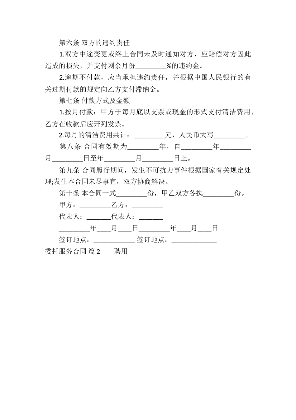 委托服务合同锦集五篇_第2页