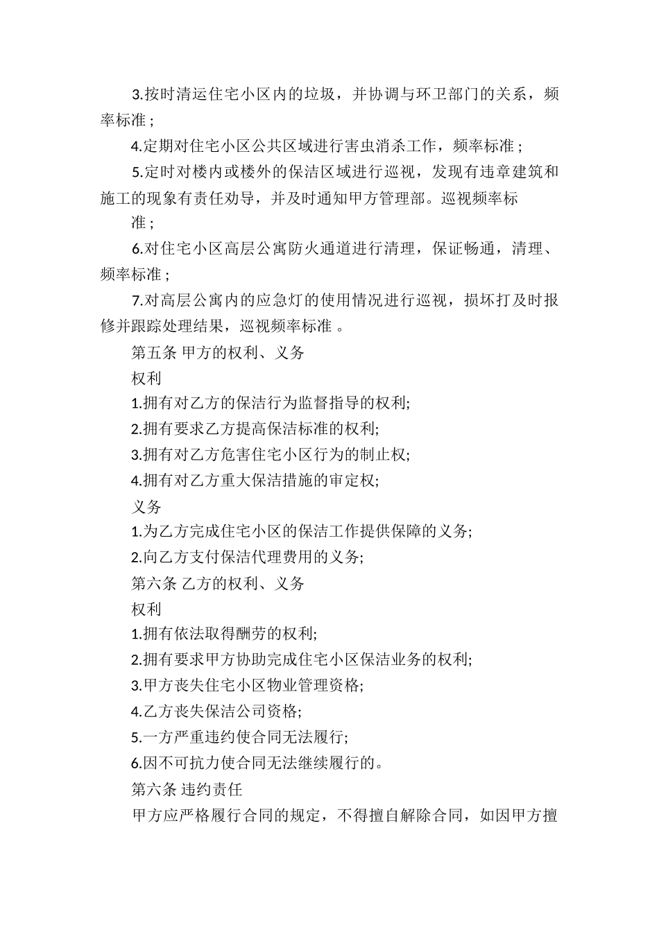 委托服务合同锦集9篇_第2页