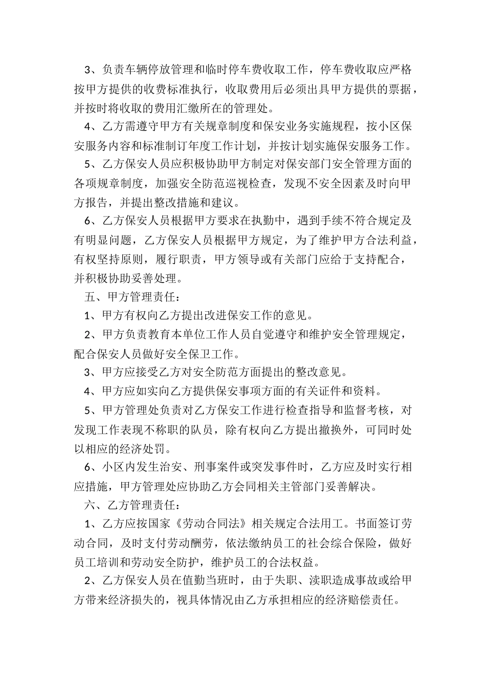 委托服务合同范本_第2页