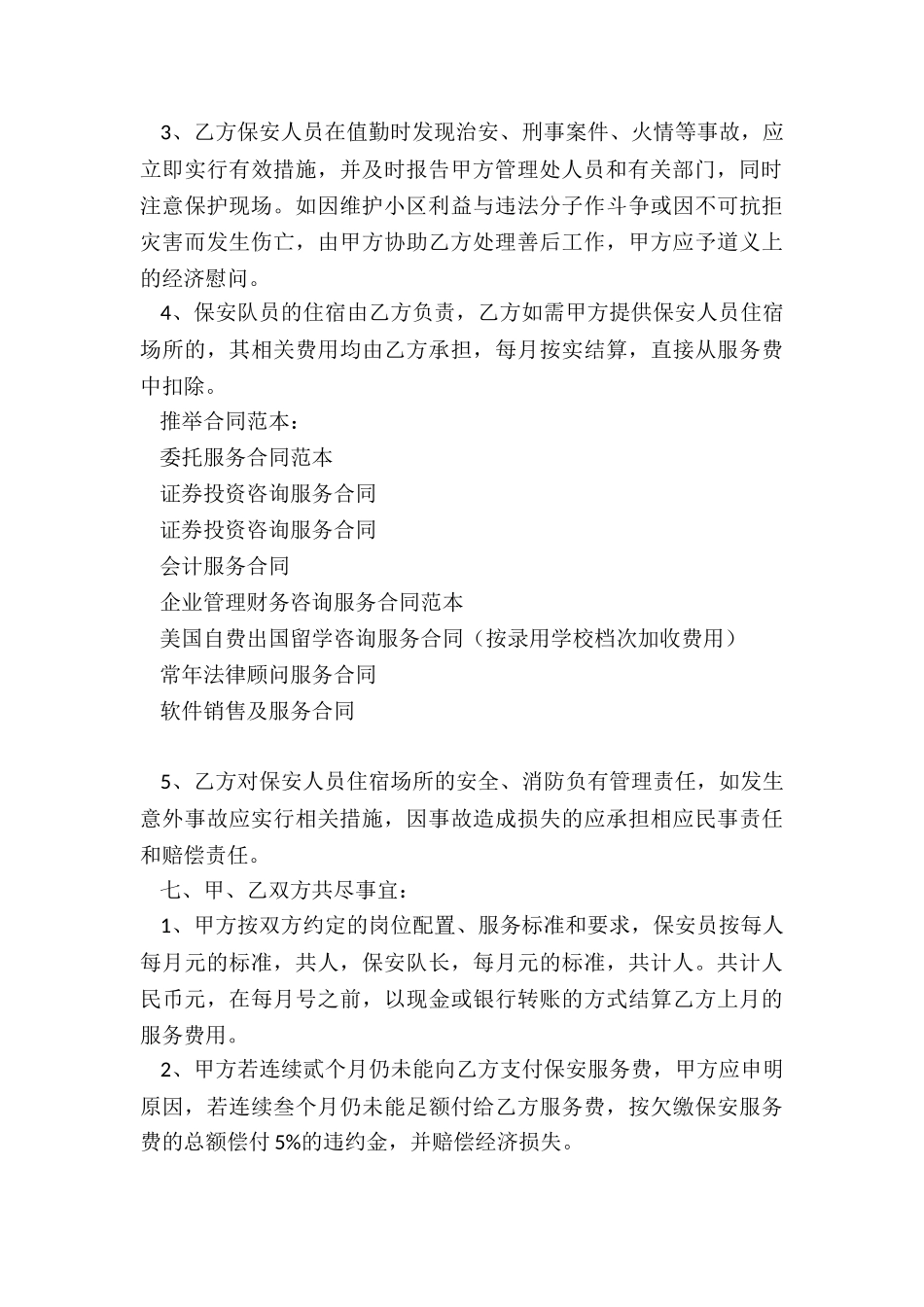 委托服务合同范本_第3页