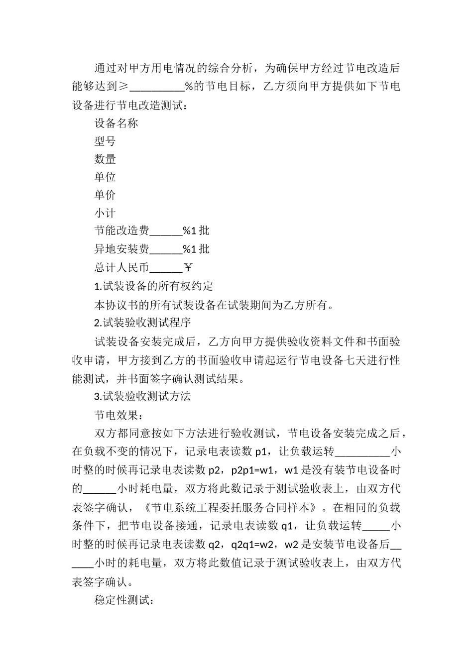 委托服务合同锦集10篇_第2页