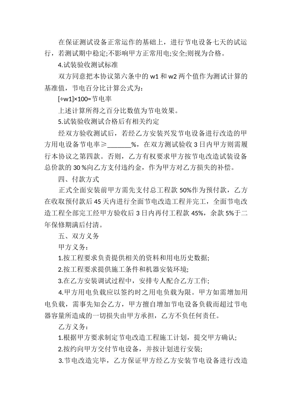 委托服务合同锦集10篇_第3页