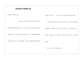 委托服务合同锦集6篇
