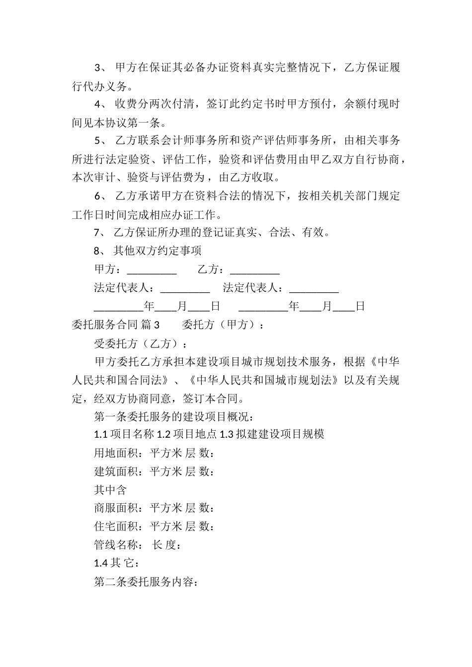 委托服务合同集合七篇_第2页