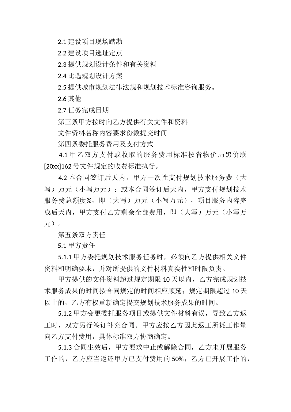 委托服务合同集合七篇_第3页